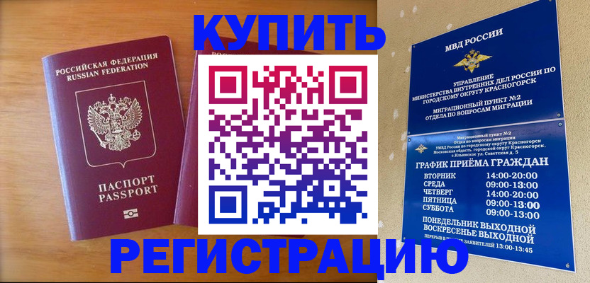 прописка для работы в Копейске