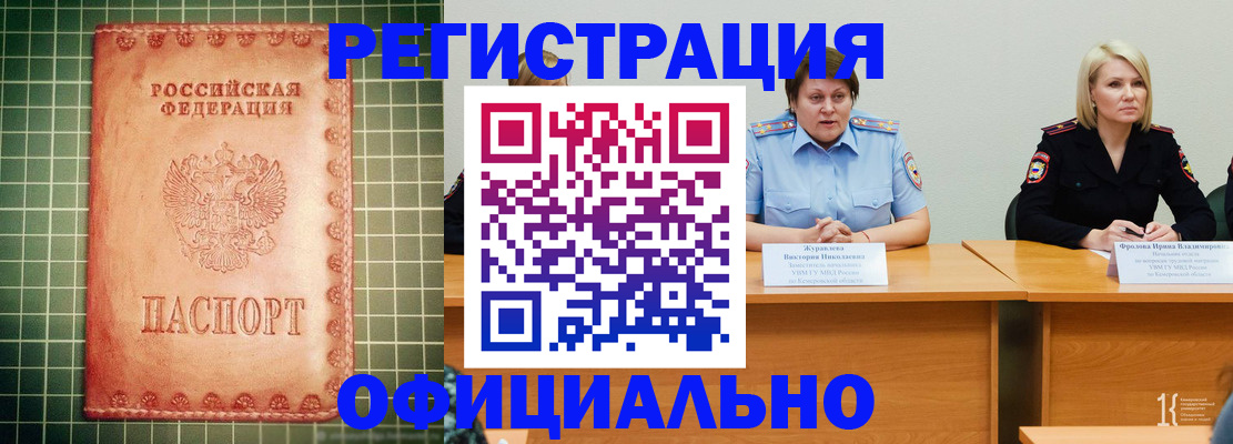 временная регистрация недорого в Копейске